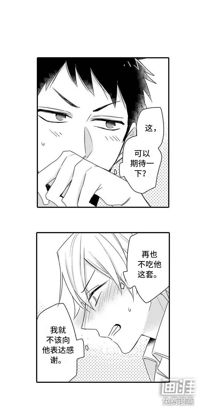 第16章：害羞