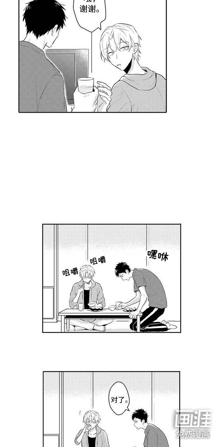 第16章：害羞