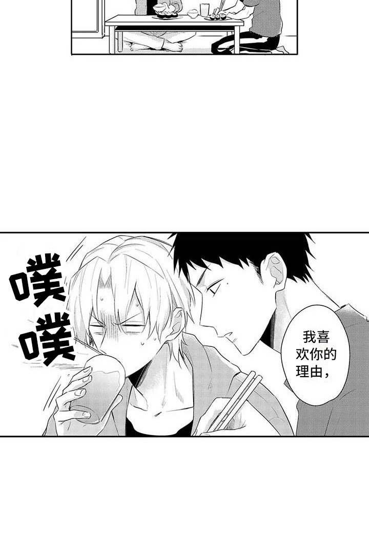 第16章：害羞
