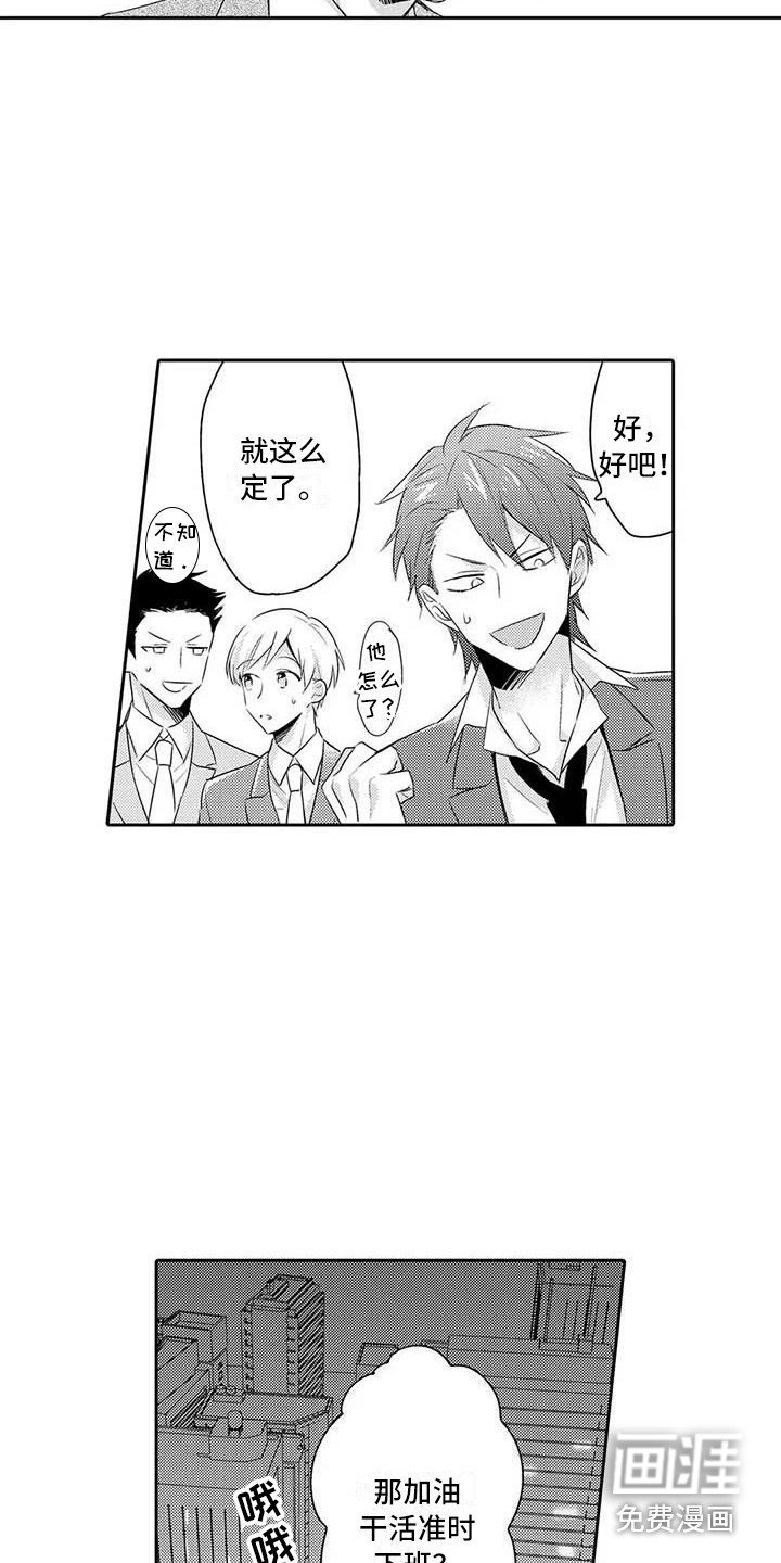 第18章：赶回来
