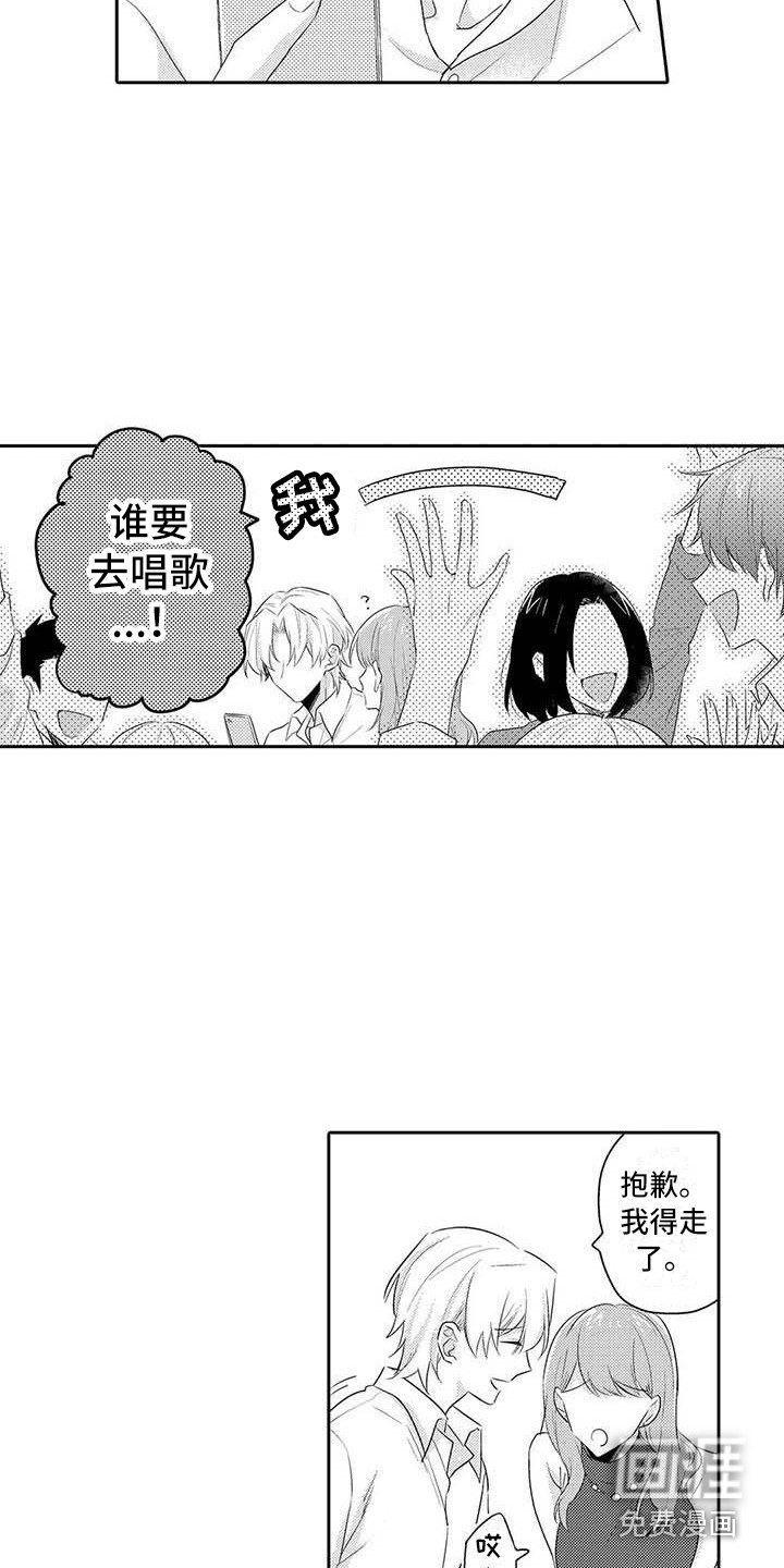 第18章：赶回来