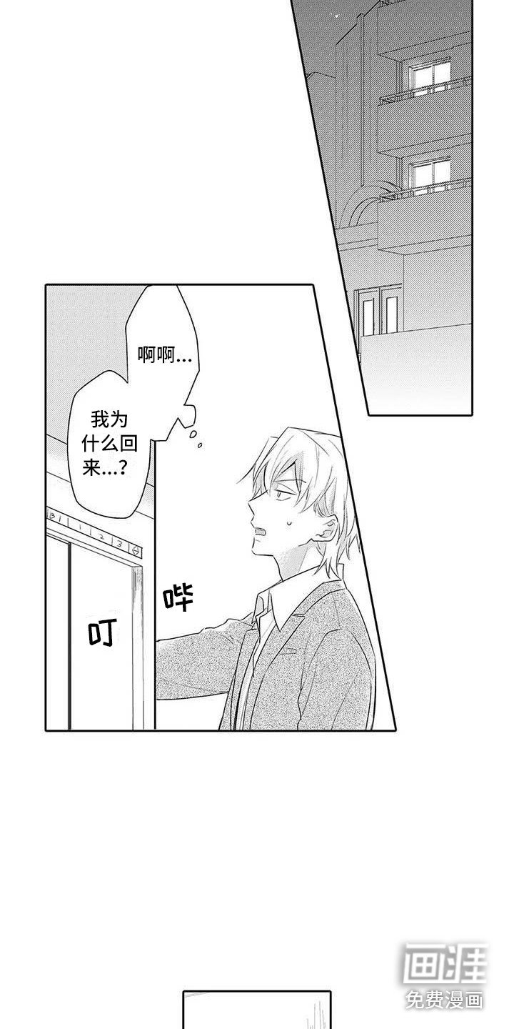 第18章：赶回来