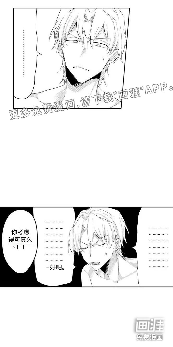 第21章：同意了
