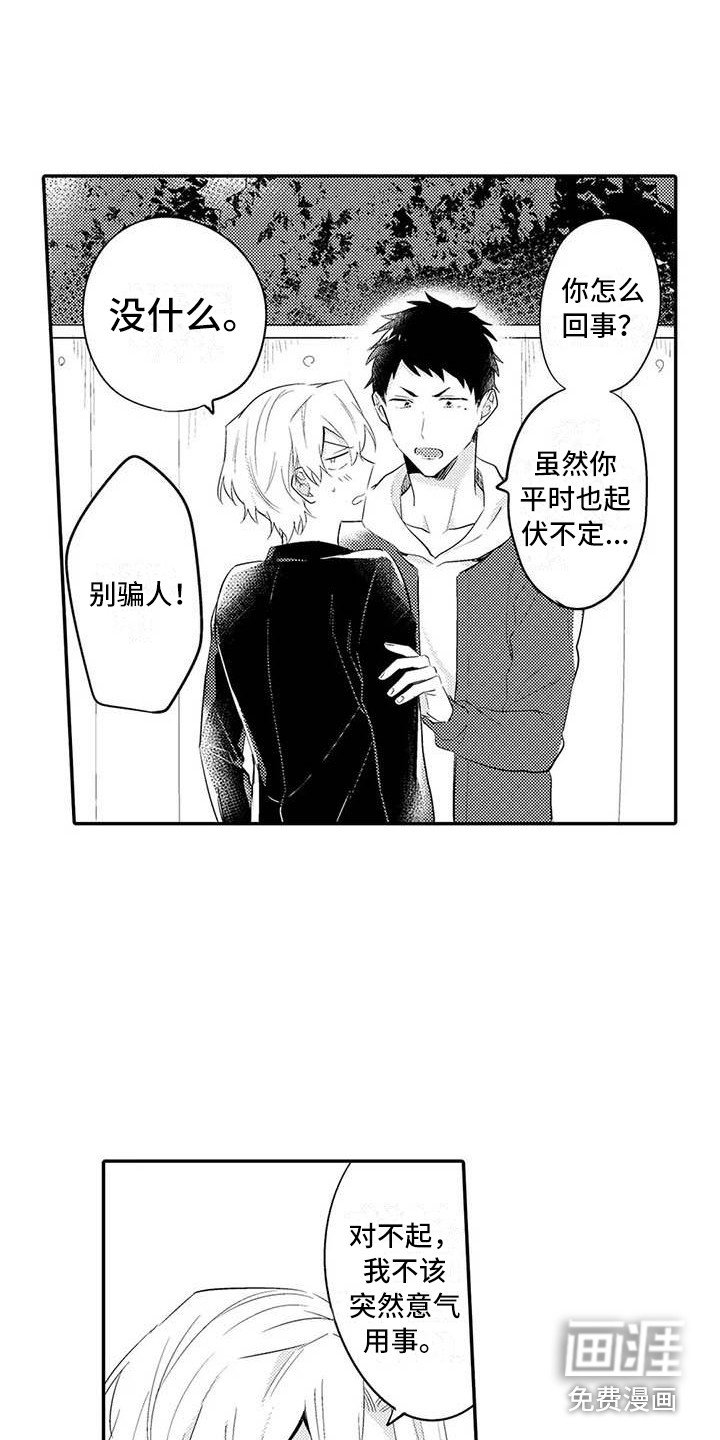 第23章：吃醋