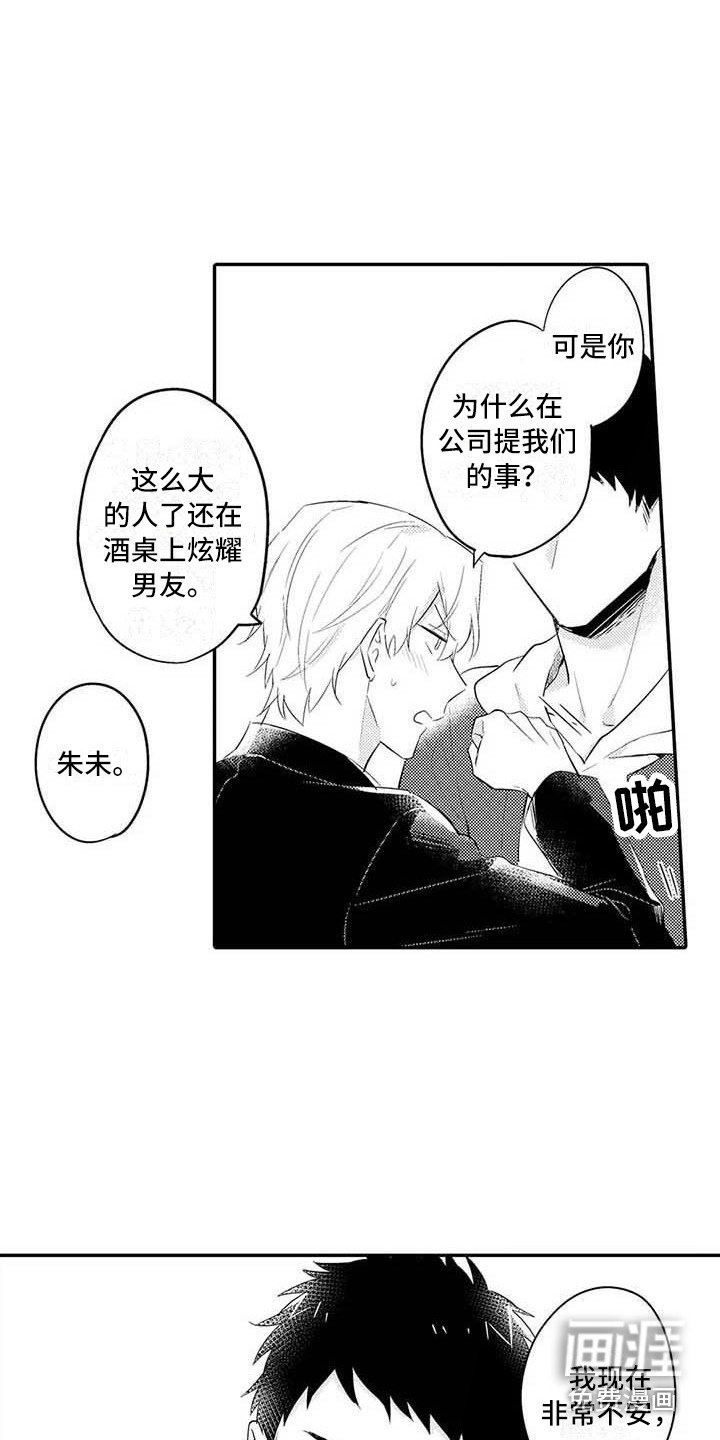 第23章：吃醋