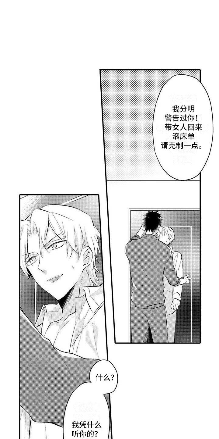 第3章：嚣张