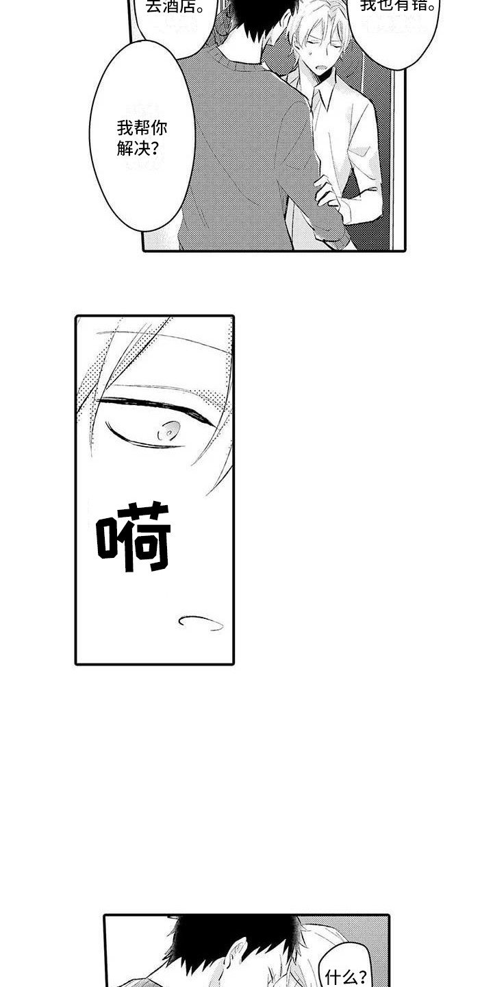 第3章：嚣张