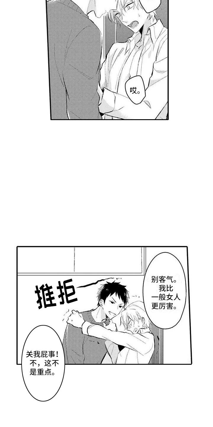 第3章：嚣张