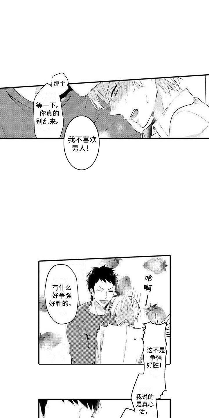 第3章：嚣张