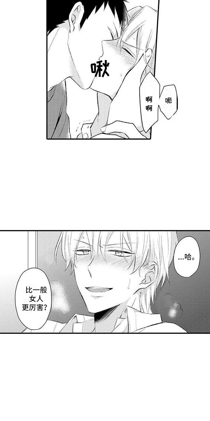 第3章：嚣张