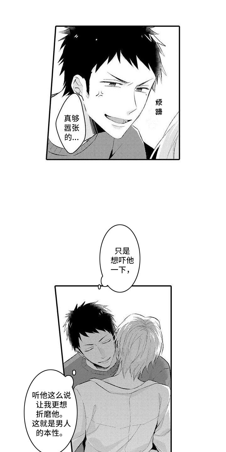 第3章：嚣张