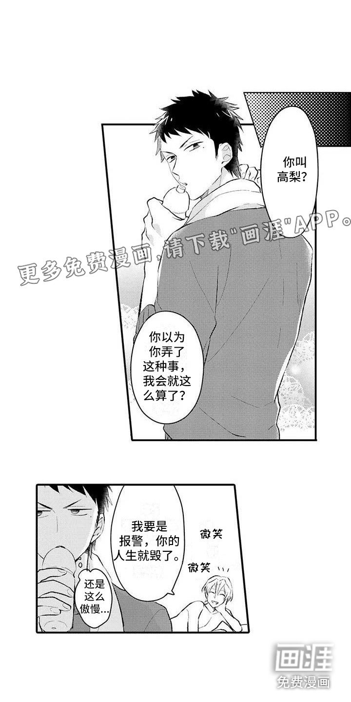 第4章：把柄