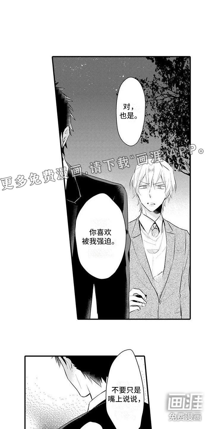 第6章：苦衷