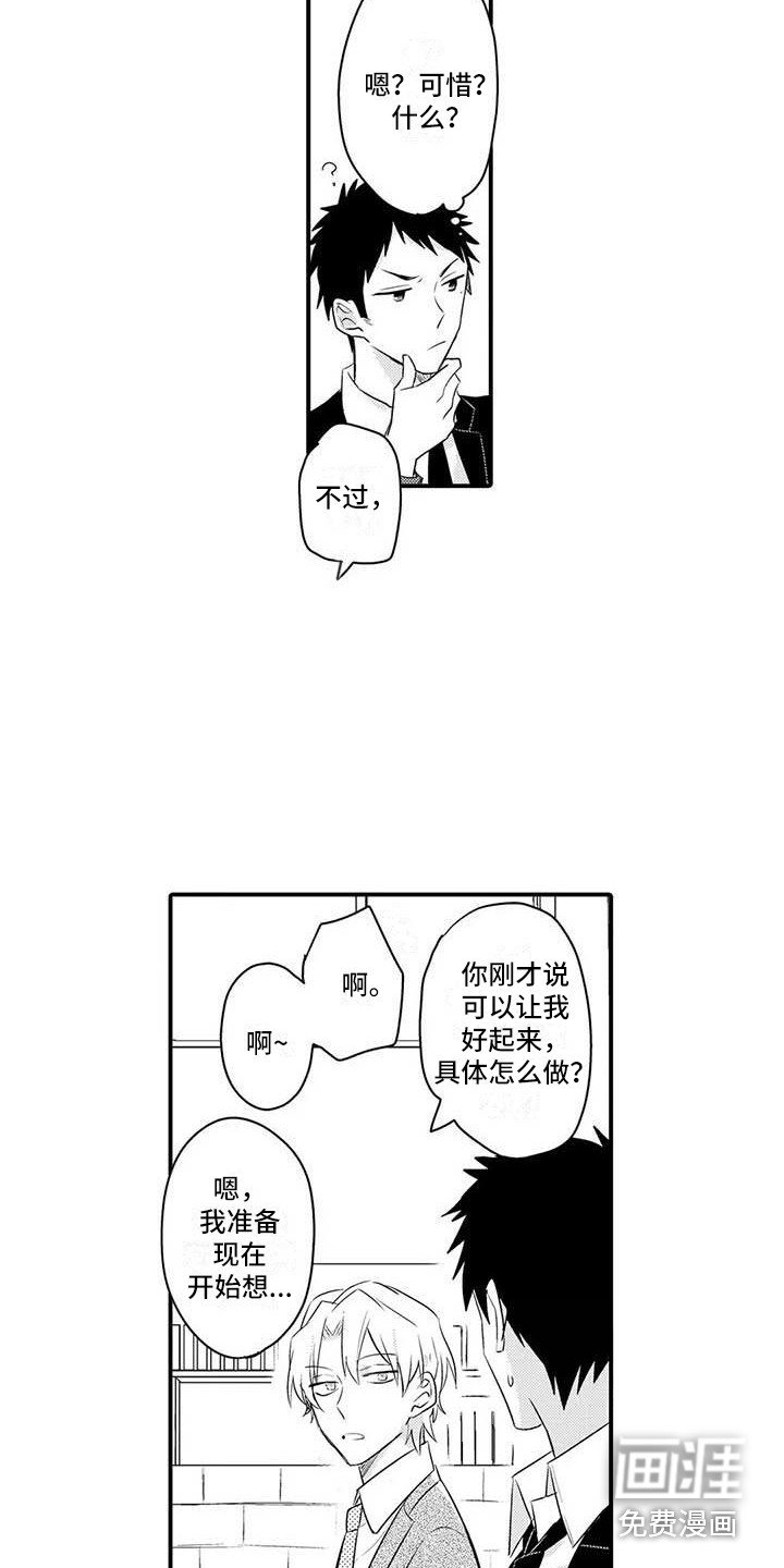 第7章：治疗办法