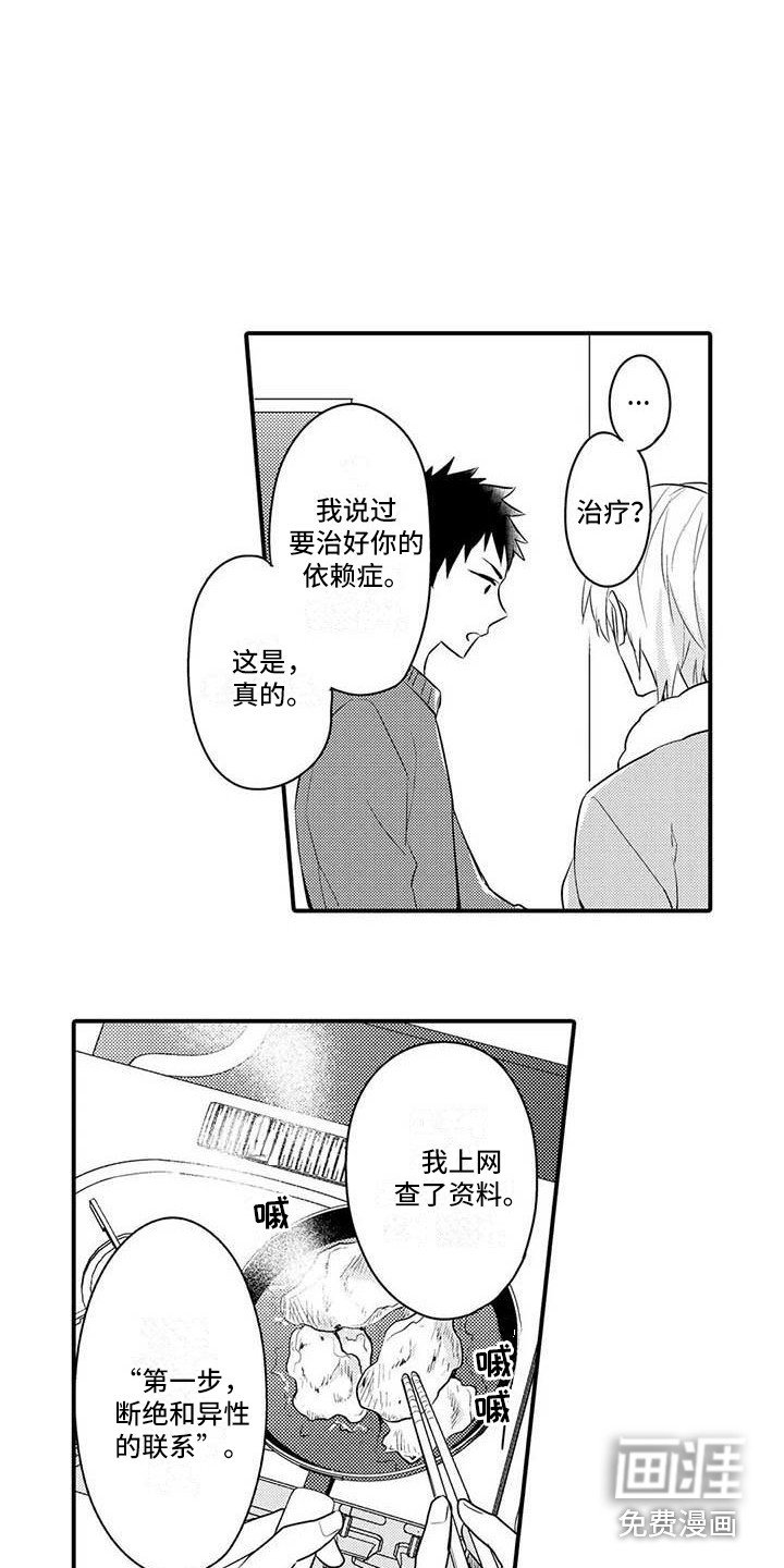 第7章：治疗办法