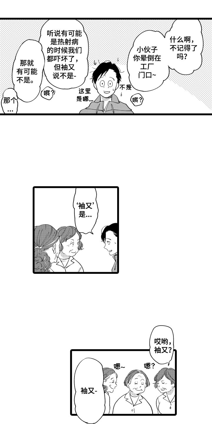 第1章：救人