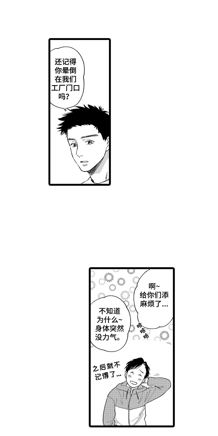 第1章：救人