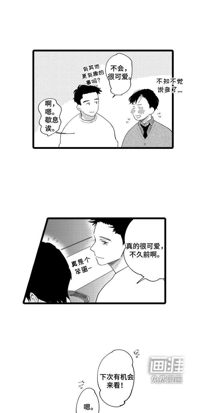 第12章：很可爱