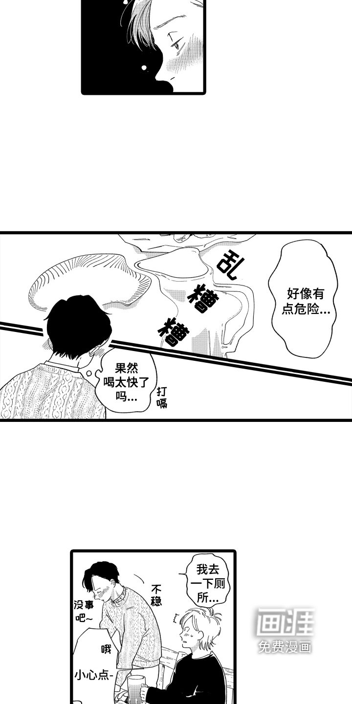 第15章：醉酒