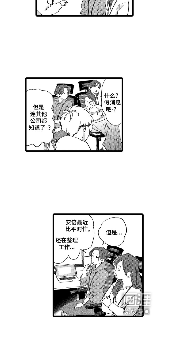 第18章：辞职传闻