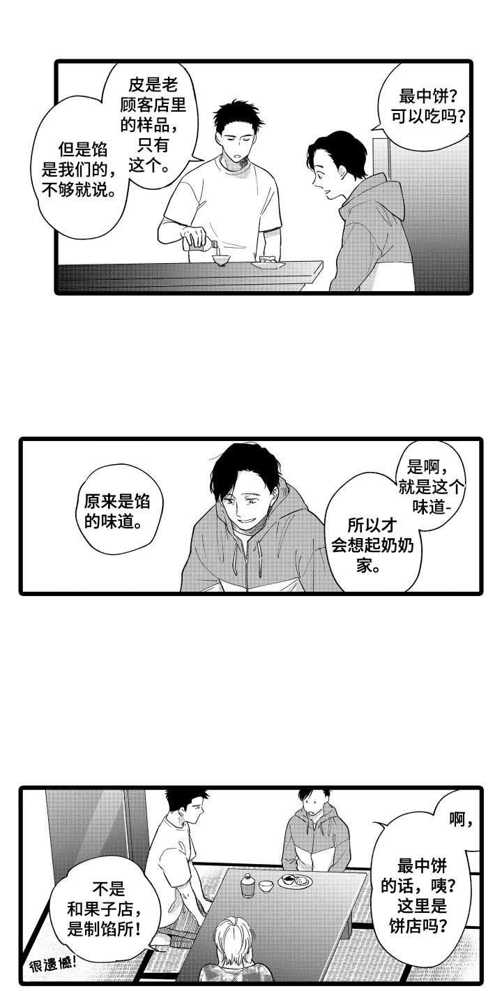第2章：招待