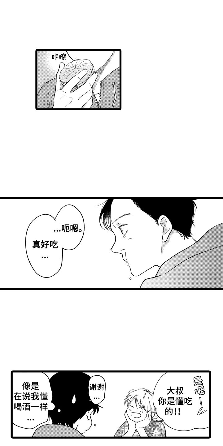 第2章：招待