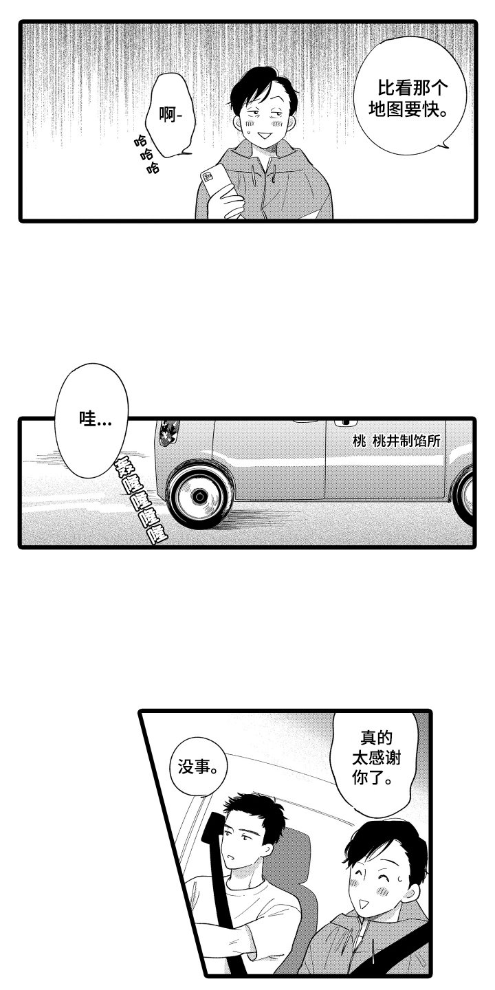 第2章：招待