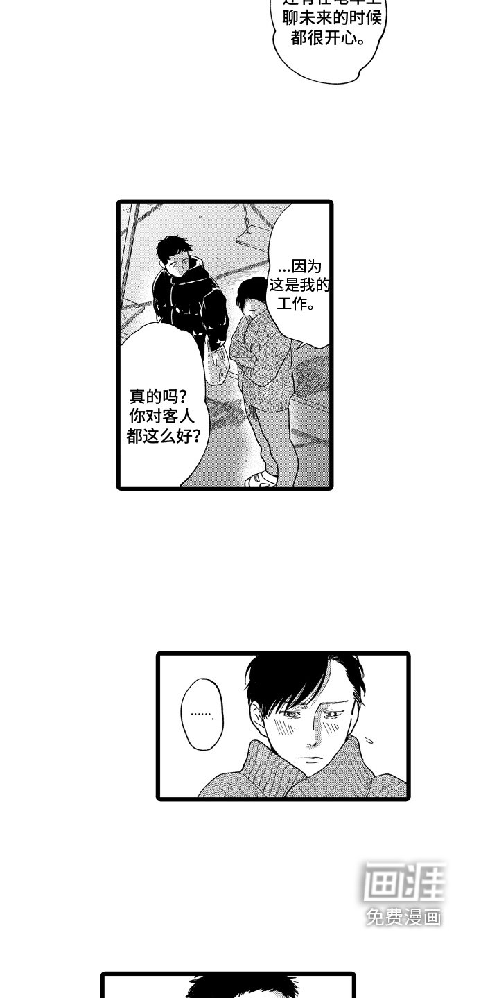第21章：表白