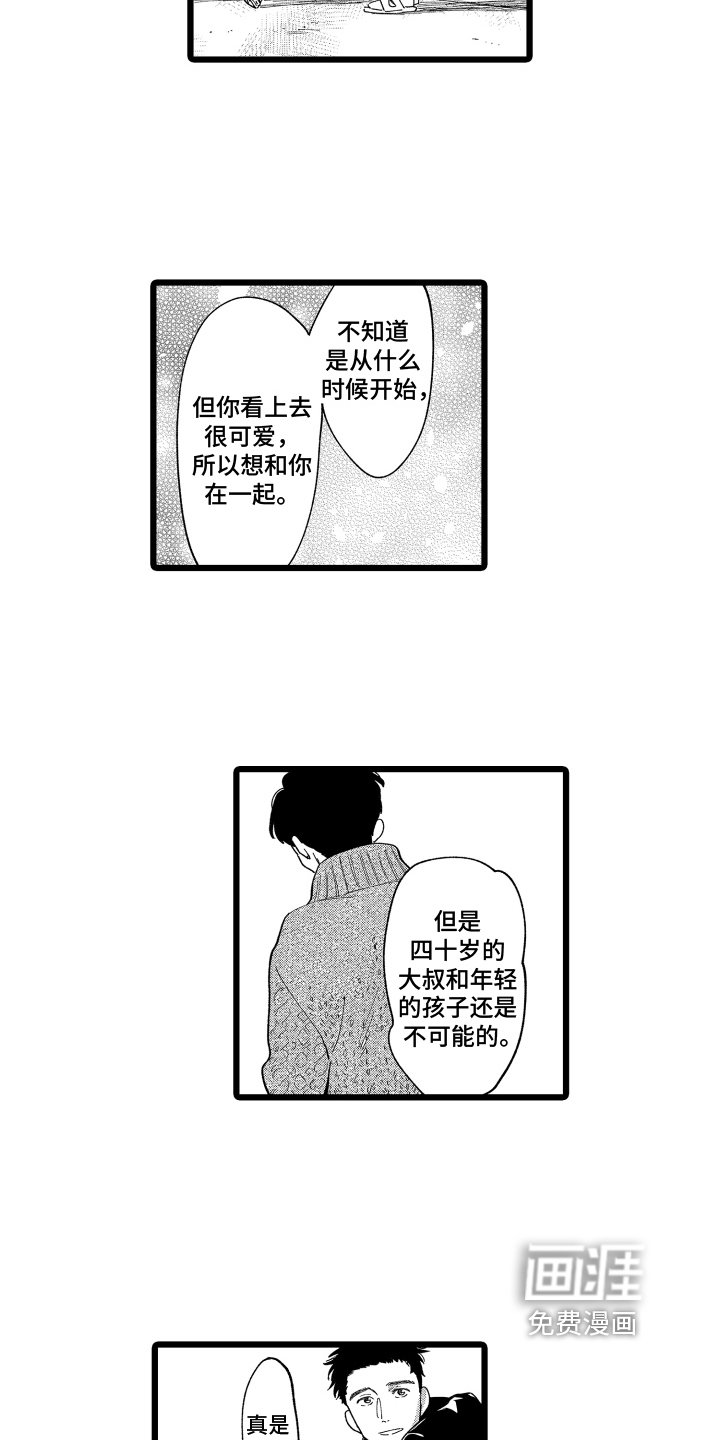 第21章：表白