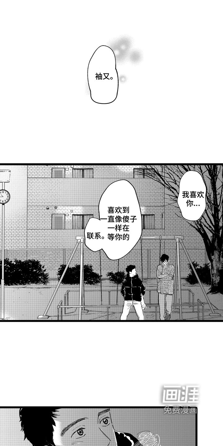 第21章：表白