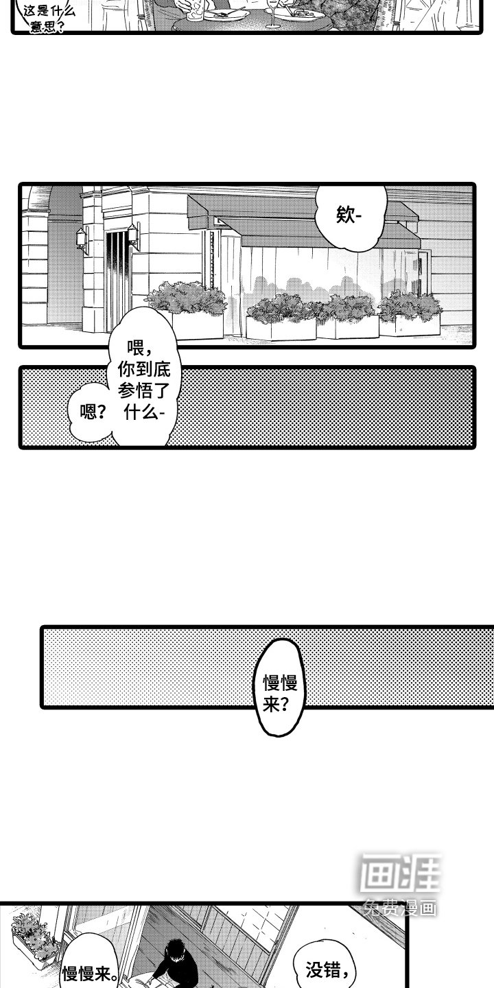 第22章：慢慢来【完结】