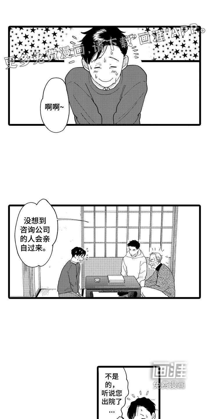 第23章：【番外】见家长