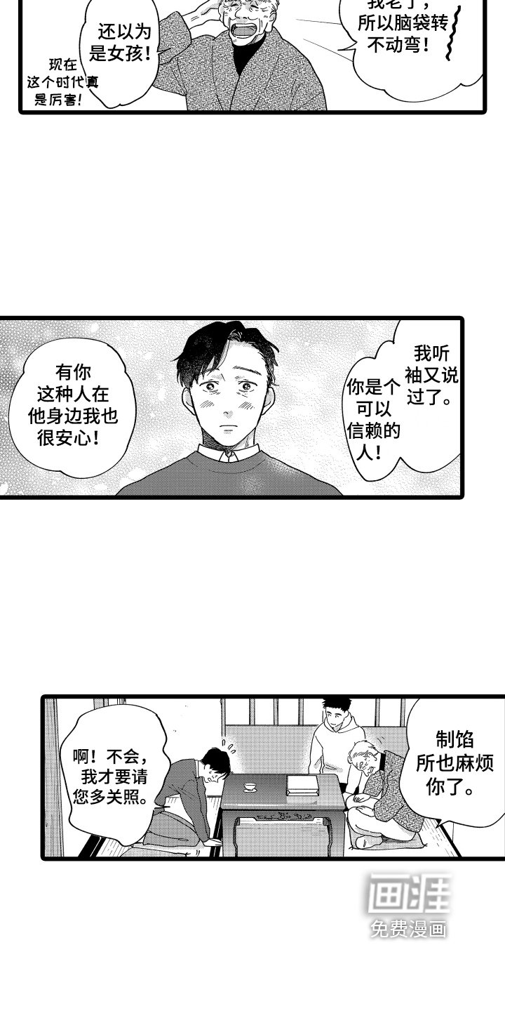 第23章：【番外】见家长