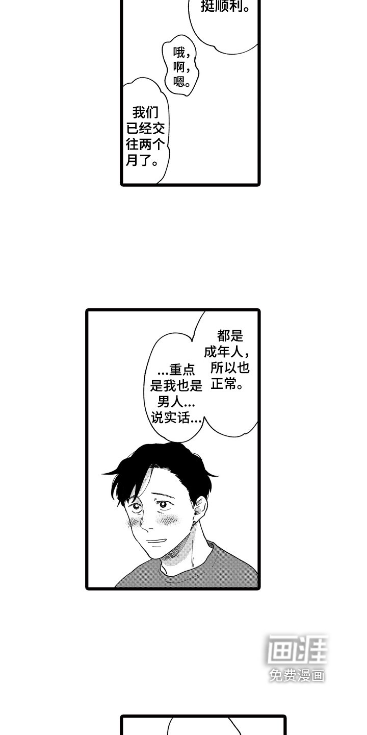 第23章：【番外】见家长