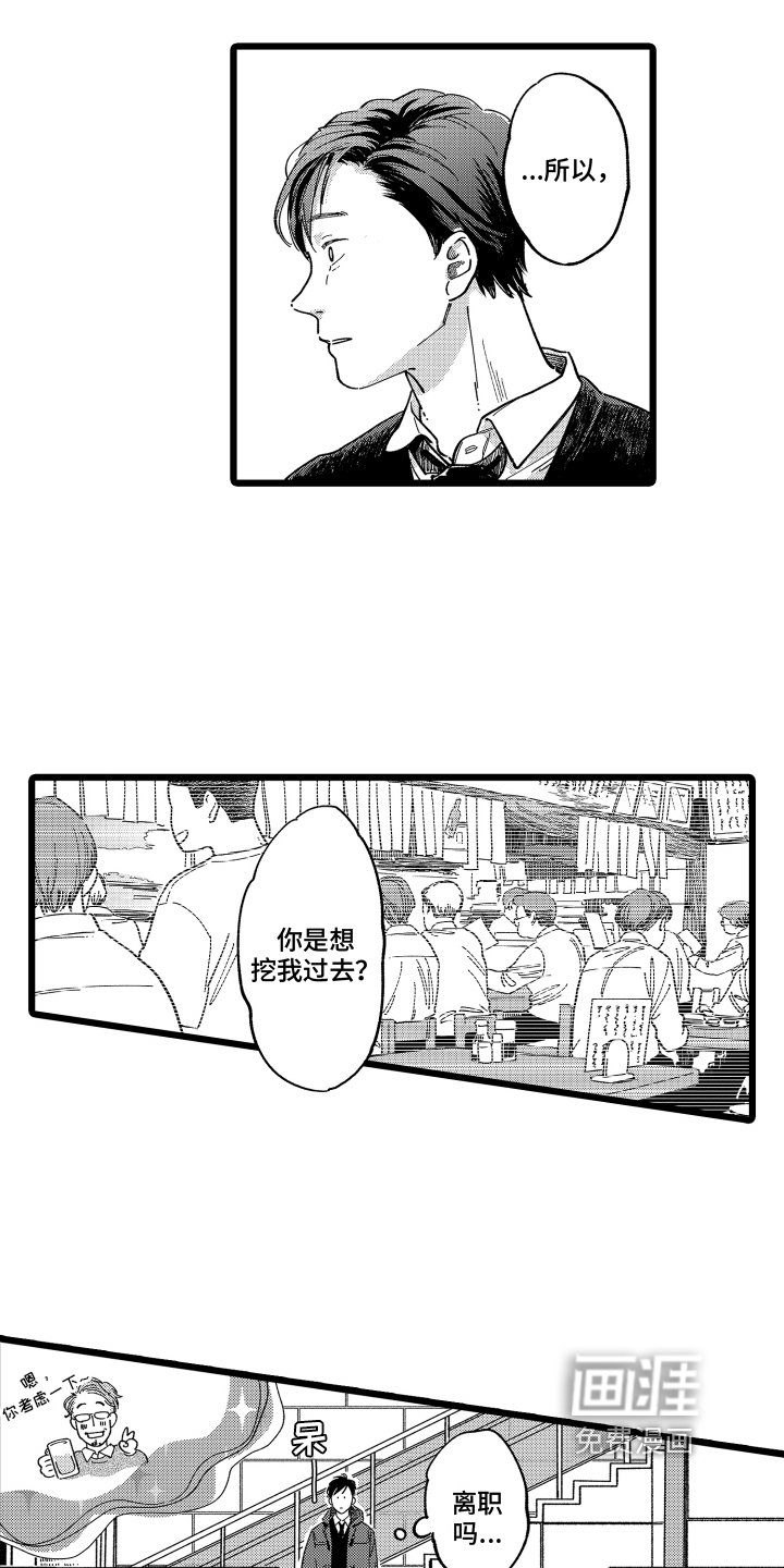 第9章：挖人