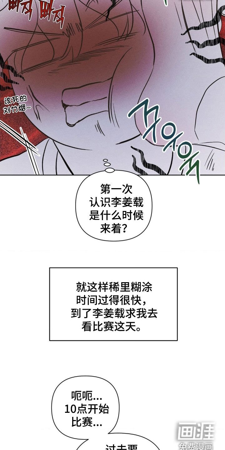 第28章：去看比赛