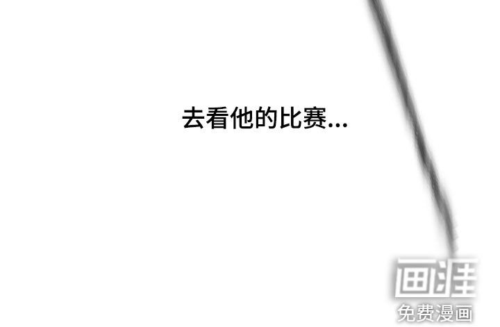 第28章：去看比赛