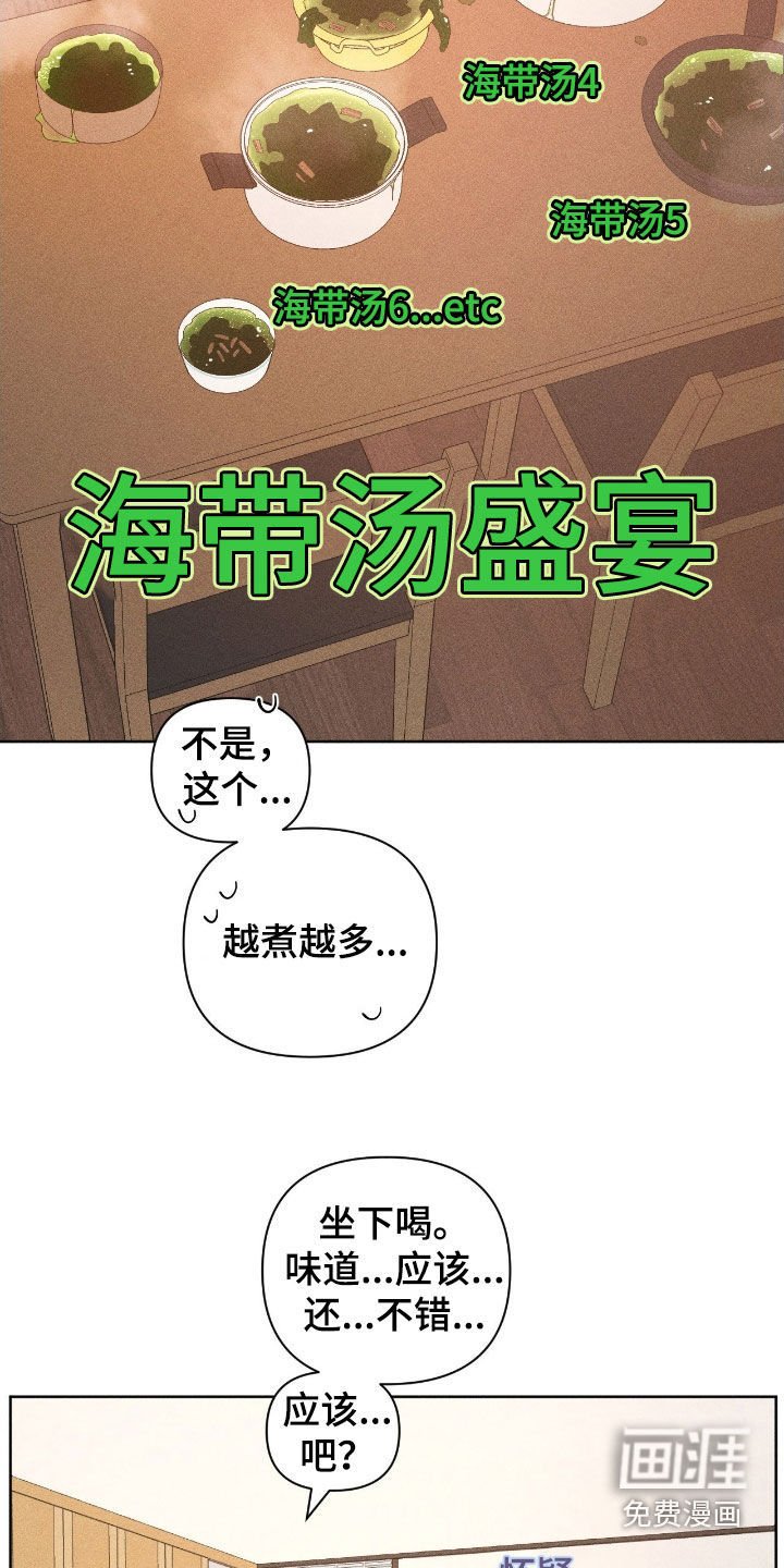 第31章：海带汤盛宴