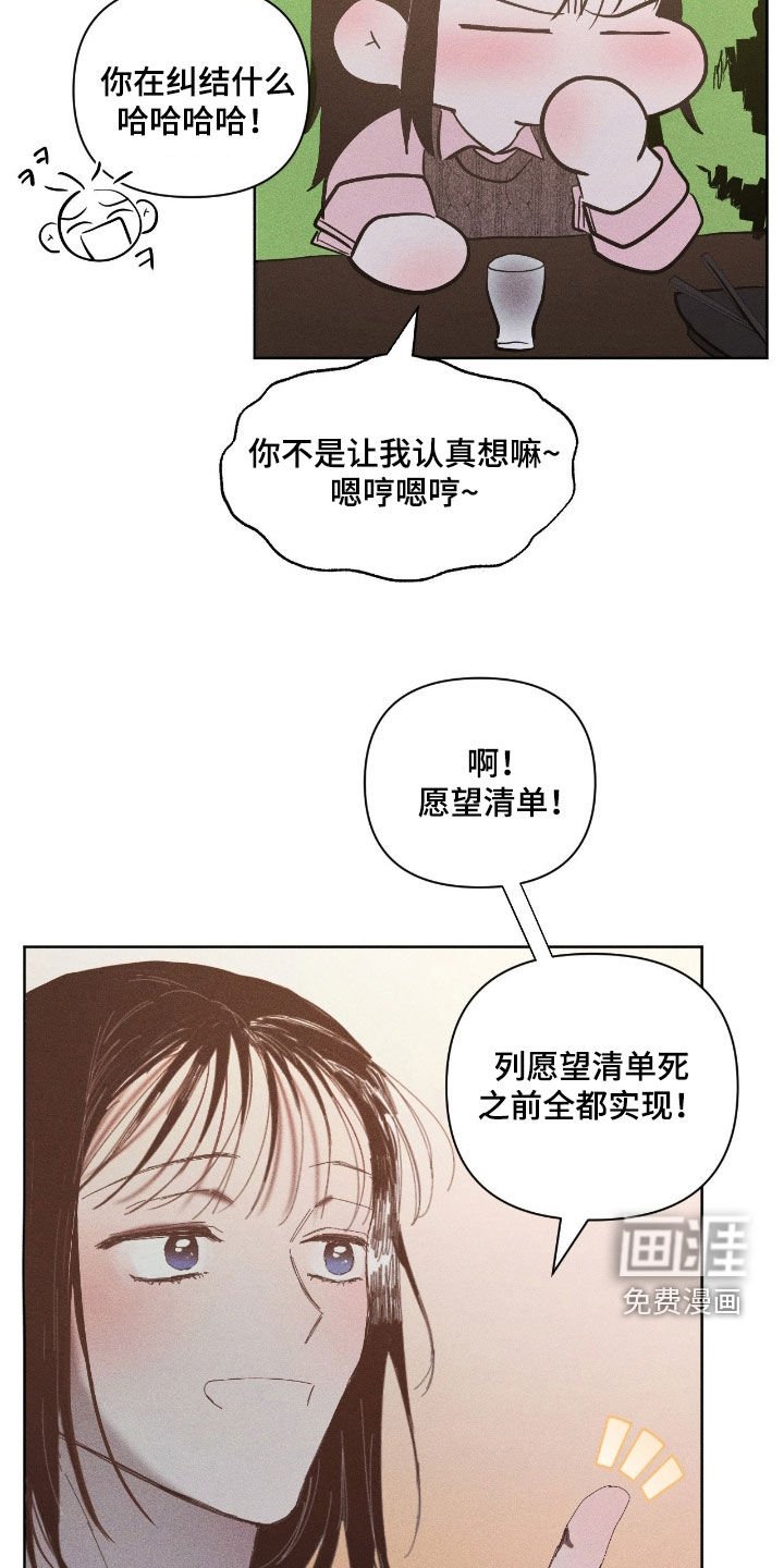 第37章：愿望清单