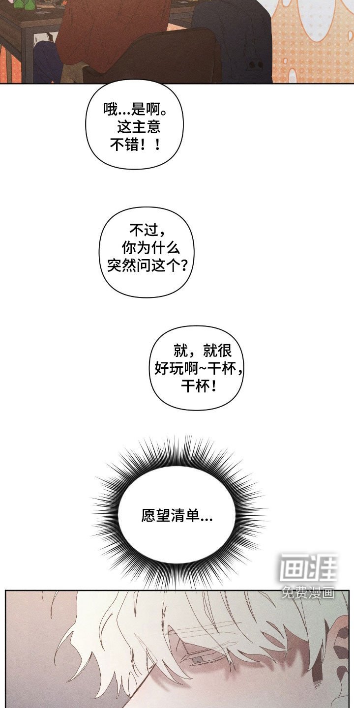 第37章：愿望清单
