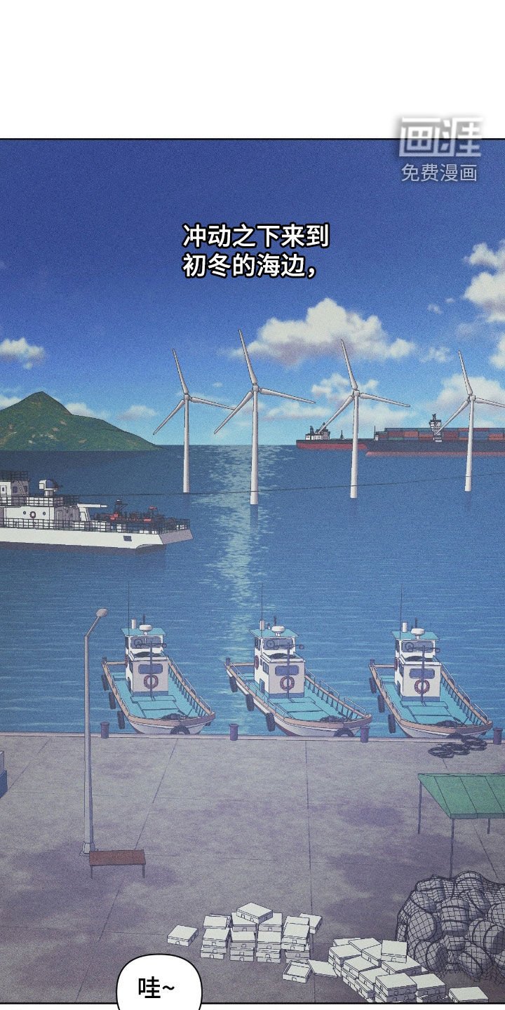 第38章：初冬的海边