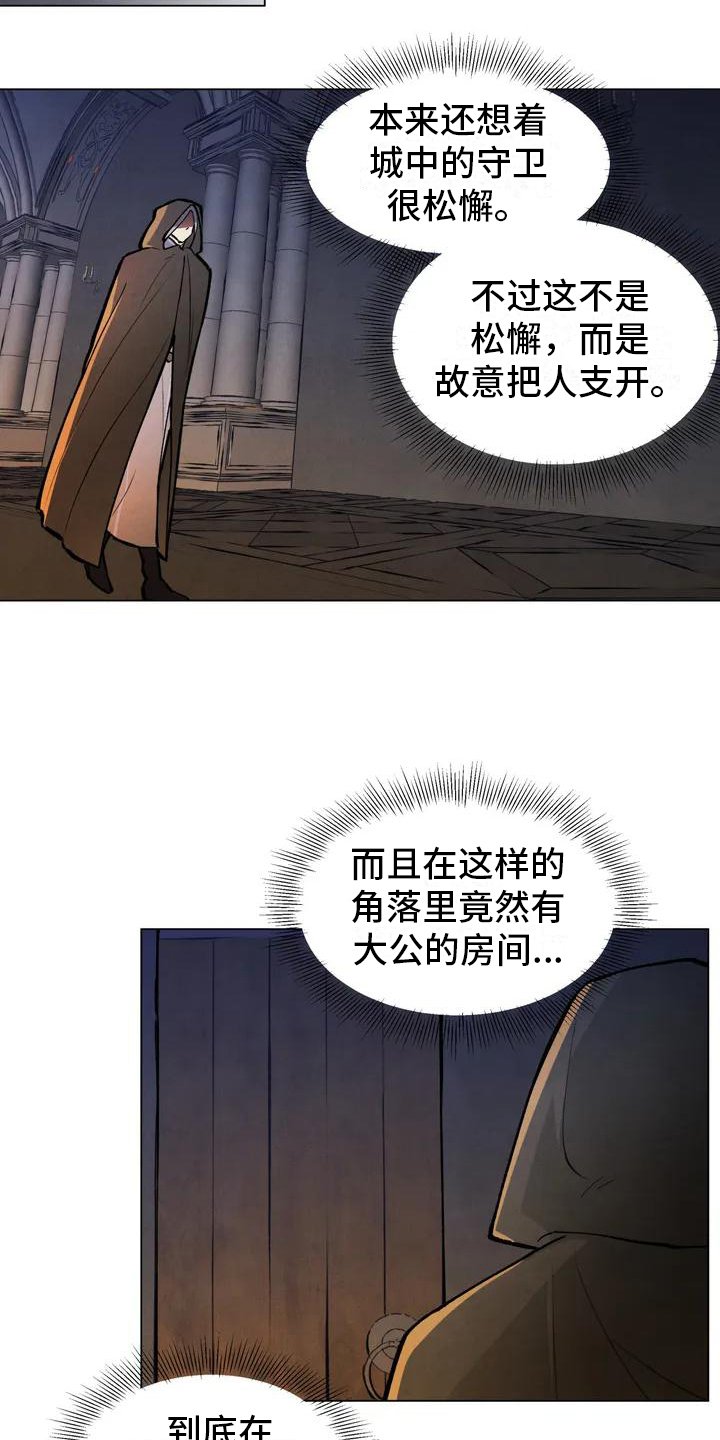 第2章：潜入