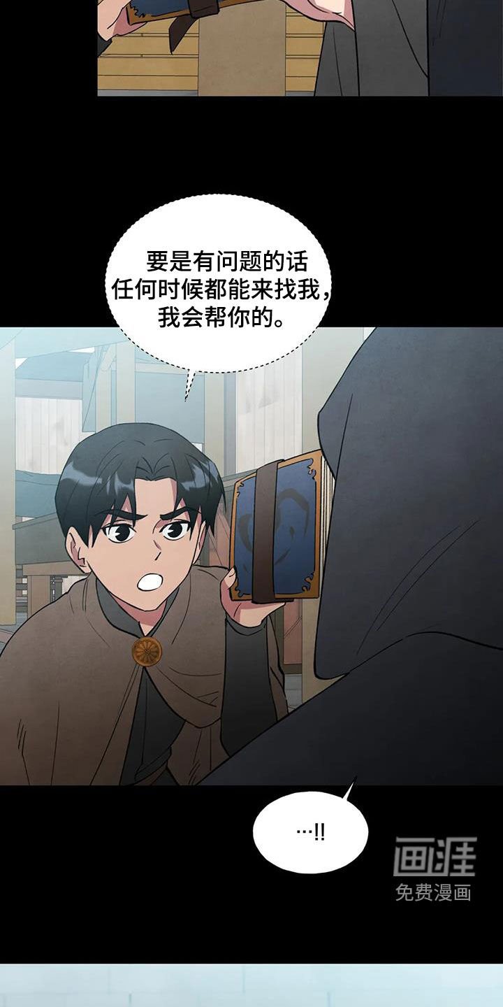 第30章：阴谋