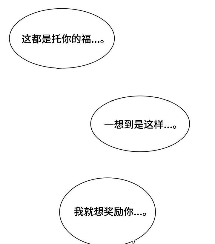 第44章：奖励你
