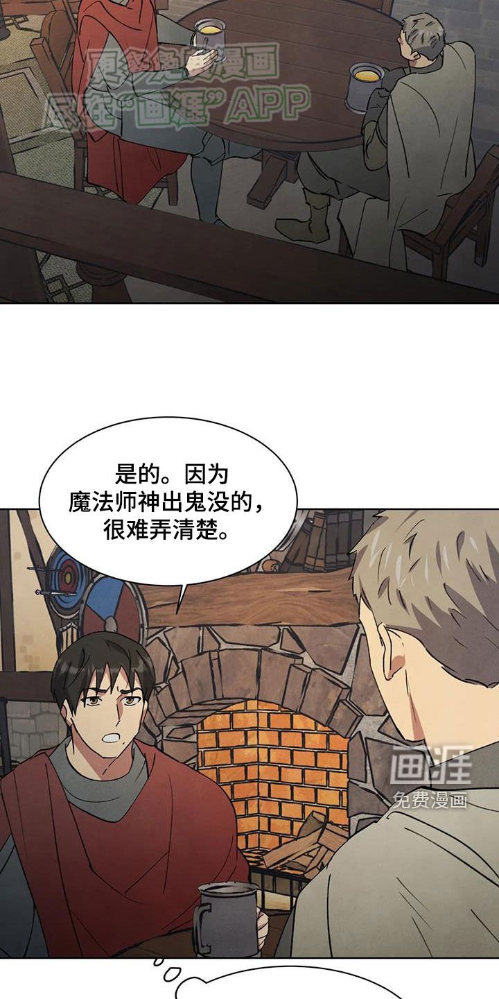 第50章：通缉令（第一季完结）