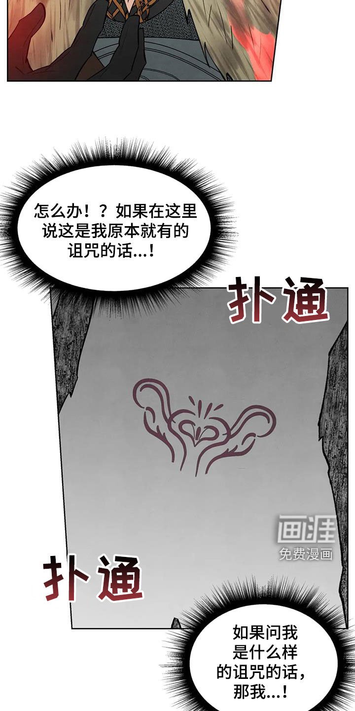 第61章：【第二季】诅咒