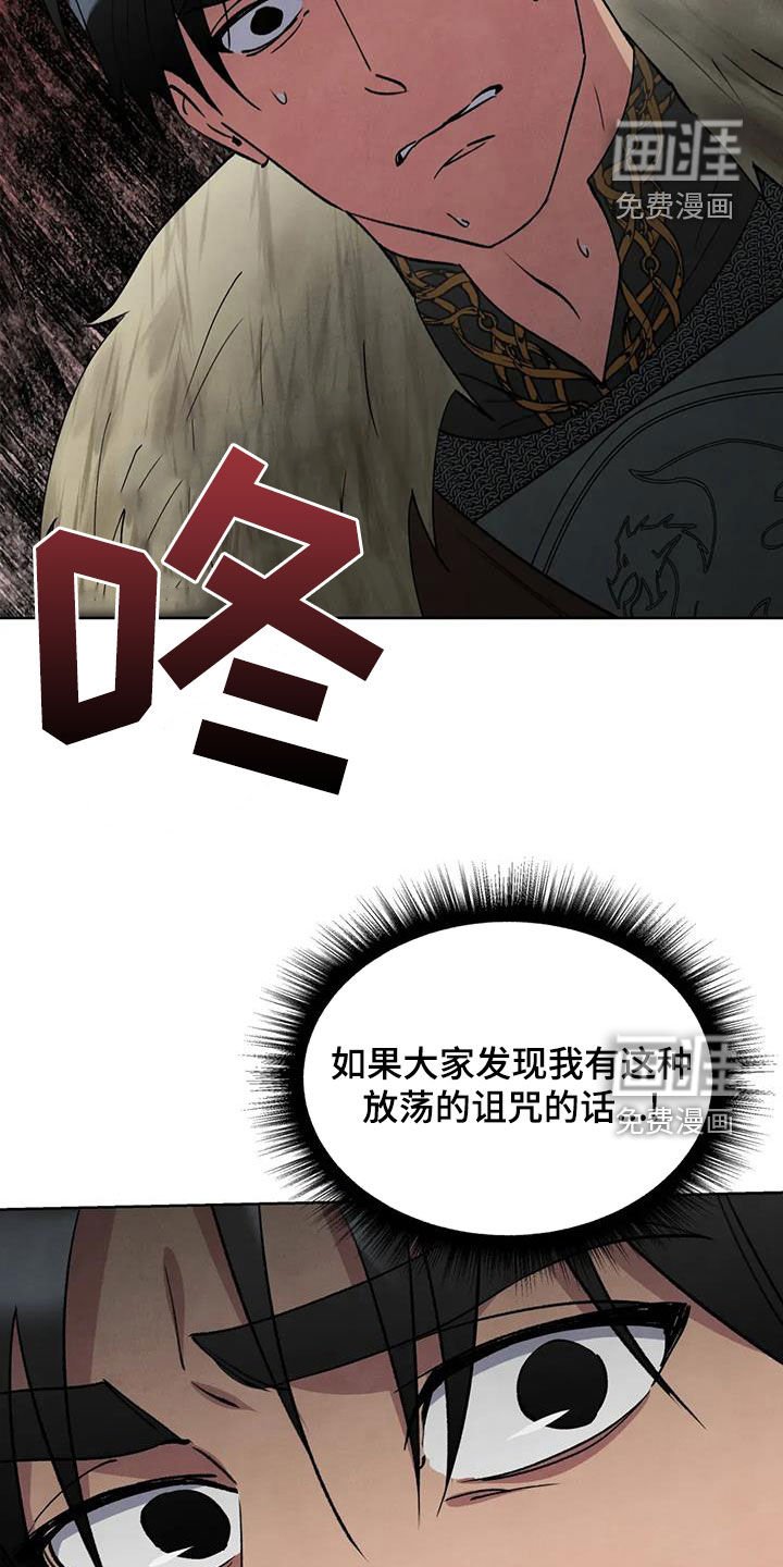 第61章：【第二季】诅咒