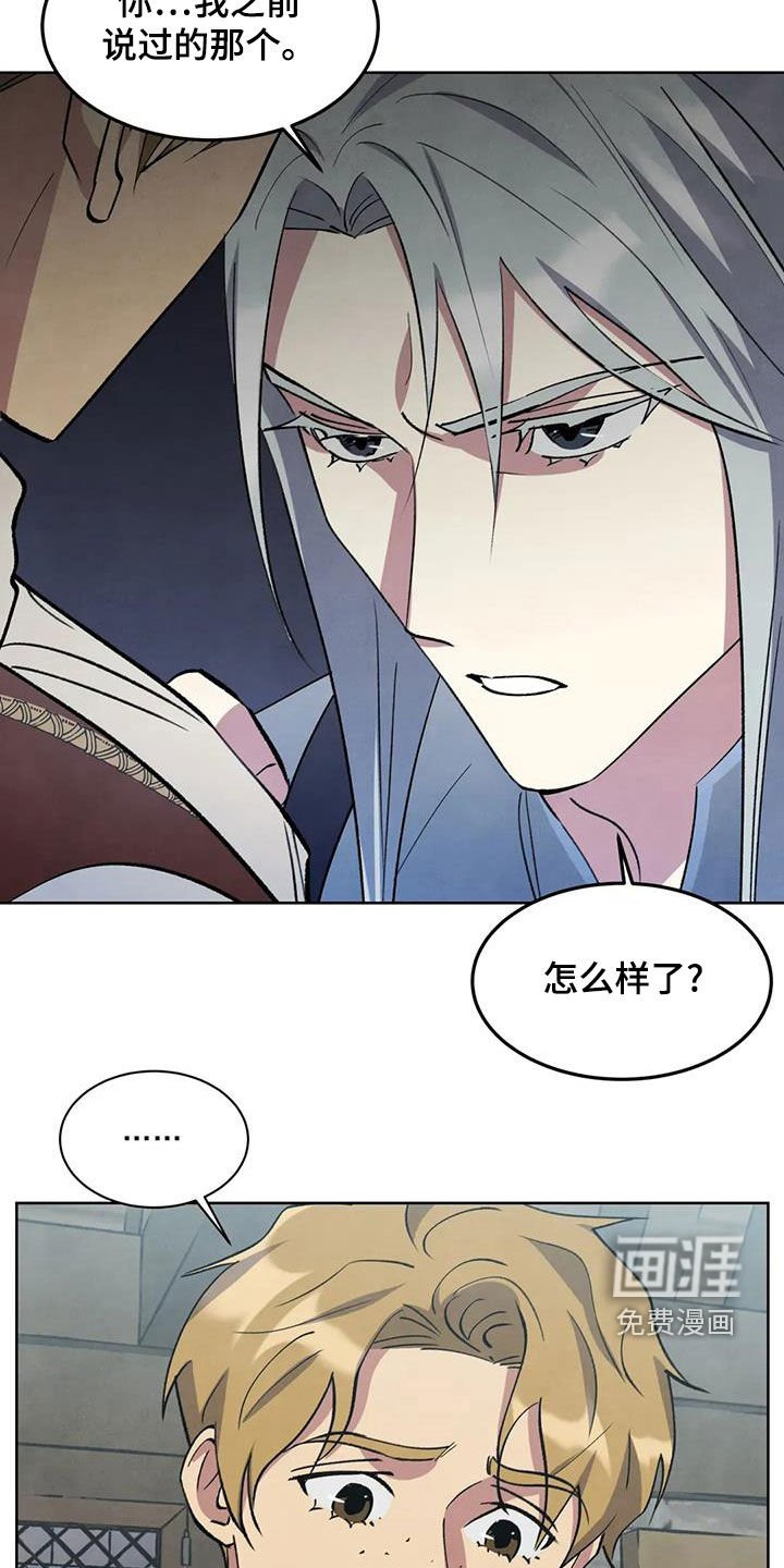 第65章：【第二季】奇怪的传闻