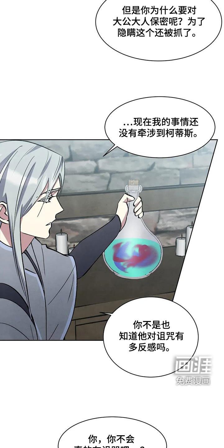 第65章：【第二季】奇怪的传闻