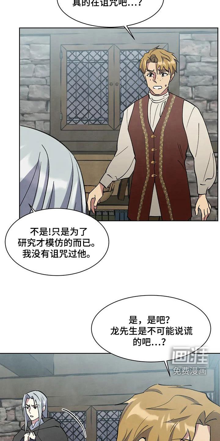 第65章：【第二季】奇怪的传闻